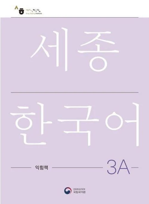 Sejong Korean Work Book 3A