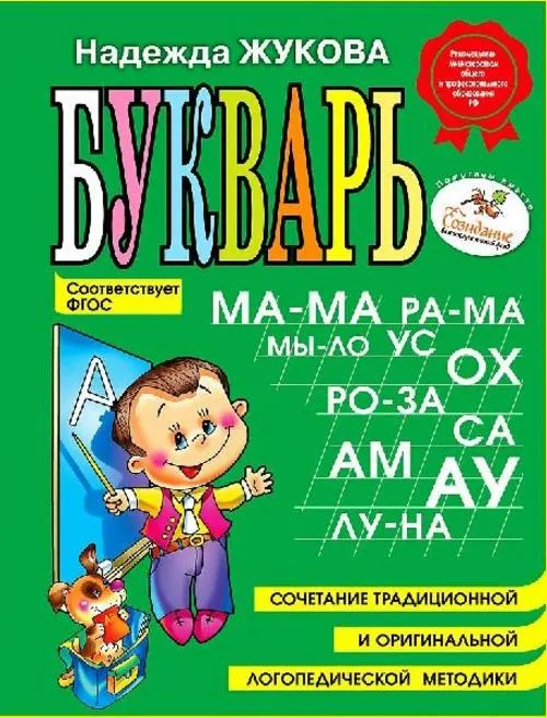 Bukvar' (mini)