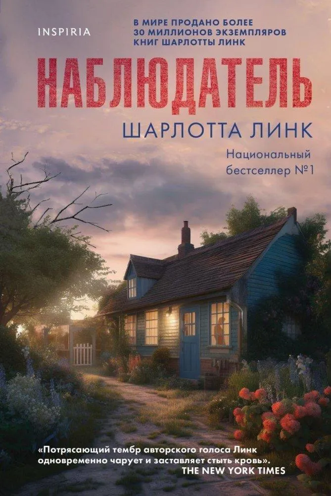 Nabljudatel'